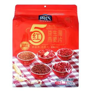 周氏5黑5红益生菌燕麦片525g独立小包送蜂蜜粗粮冲饮早餐免煮谷物