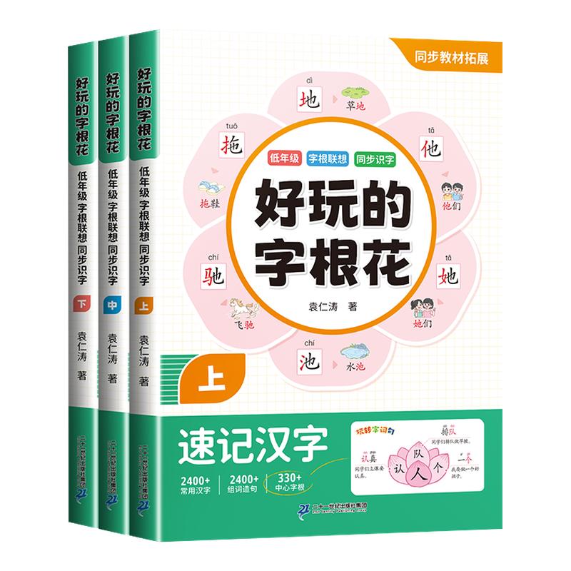 【汉字启蒙速记】好玩的字根花