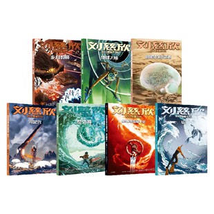 刘慈欣科幻漫画系列 7-14岁  刘慈欣著 三体作者 时间移民 乡村教师 山 地球大炮 梦之海 让你的想象力像宇宙一样广阔