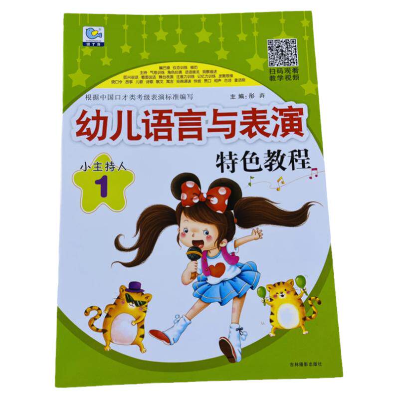 小主持人语言能力训练第1册