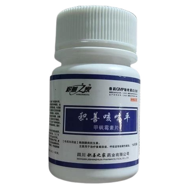 予邦甲砜霉素片兽用猫狗猪牛羊鸡白痢肠炎拉稀肺炎咳喘平