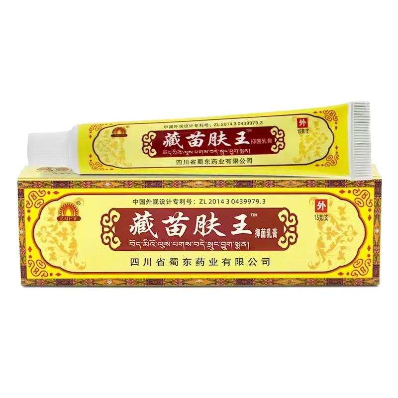 【四川蜀东】成都蜀蓉堂藏苗肤王软膏【买1送1 买2送3】抑菌乳膏