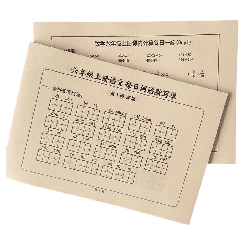 新一二三四五六年级上人教语文数学外研译林英语每日词语口算纸条