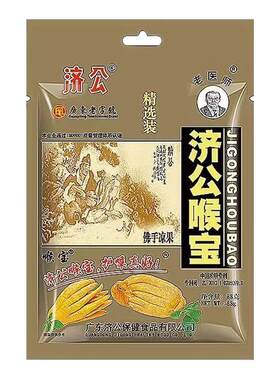 济公喉宝陈皮广东老字号