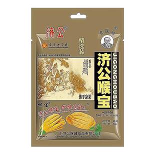 济公喉宝140g瓶装袋装独立装佛手果干休闲零食小吃广东老字号零食