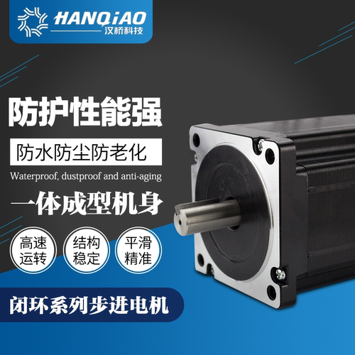 汉桥57，86闭环数显步进电机套装4.5n8.5n12n+HQS86H数显驱动器