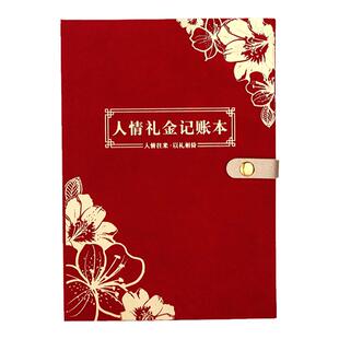 礼金簿记账本结婚人情礼簿婚礼签到本嘉宾随礼高级签名册喜事礼单