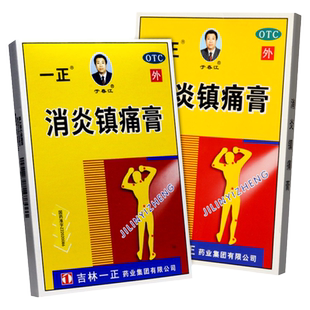 一正消炎镇痛膏贴消炎镇痛神经痛风湿痛肩痛扭伤关节痛肌肉疼痛药