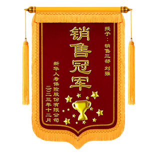 【奖励锦旗】冠军销售团队锦旗定制定做感谢服务表扬奖励优秀单位员工个人表彰学校比赛班级宿舍旌旗订做