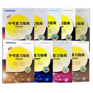 2024春【新】 四川专用 中考复习指南语文 初中教辅辅导书 四川教育出版社