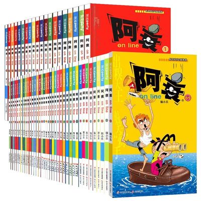 阿衰漫画大全集小学生1-69册