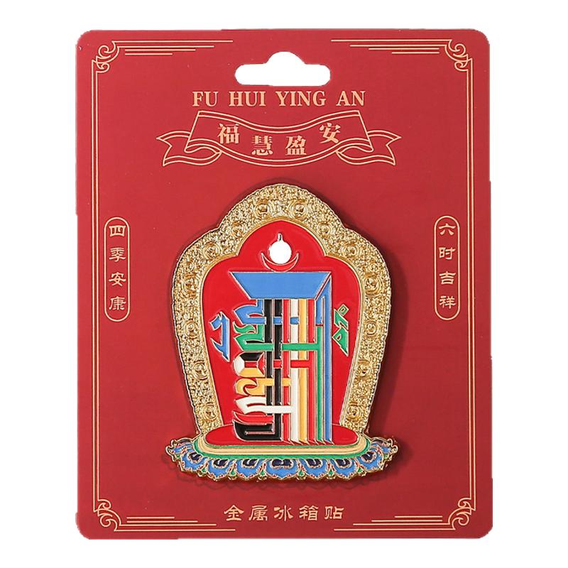 西藏吉祥八宝金属冰箱贴文创纪念品旅游纪念品特色家居装饰品礼品