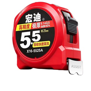 宏迪卷尺ASSIST5.5米高精度耐用木工拉尺X16耐磨工地用测量钢卷尺