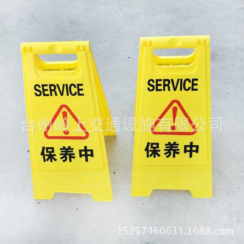 小心地滑请勿泊车禁止停车a字牌标识牌警示牌塑料告示牌