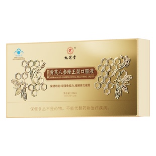 九芝堂人参黄芪蜂王浆口服液益气养血增强提高免疫力补品营养品