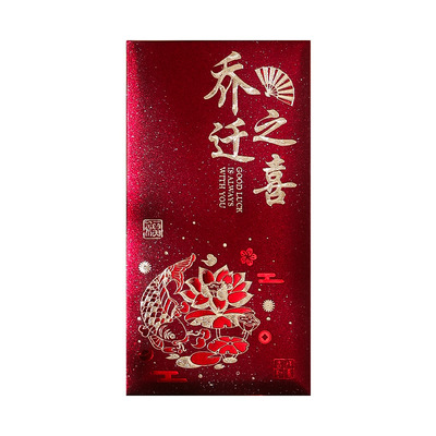 2026新款乔迁利是封千元红包