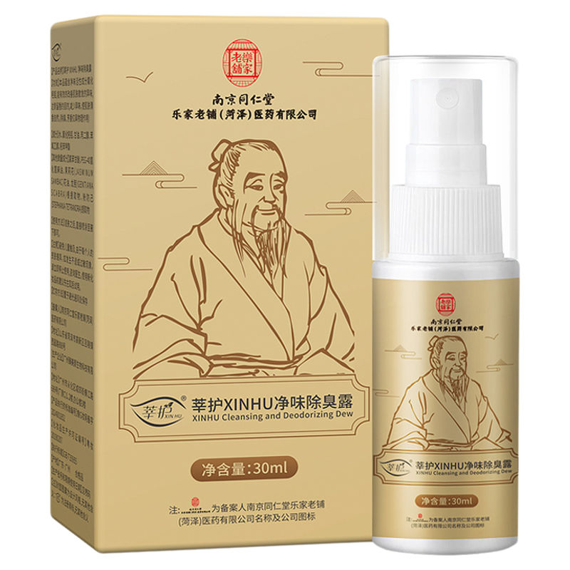 莘护净味除臭露去狐臭止汗喷雾