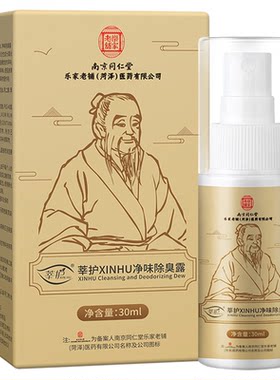 莘护净味除臭露去狐臭止汗喷雾