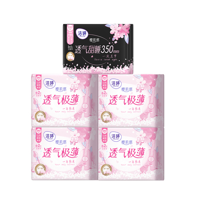 洁婷极薄樱花透气姨妈巾卫生巾日夜用组合官方旗舰店