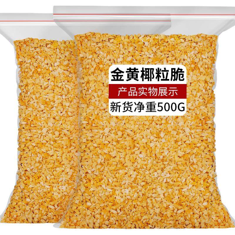 黄金椰粒香烤椰子脆片椰子片碎粒烘焙蛋糕装饰商用椰丝椰肉椰子块