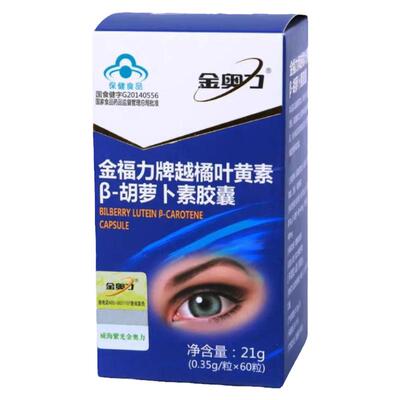 越橘叶黄素β-胡萝卜素金奥力