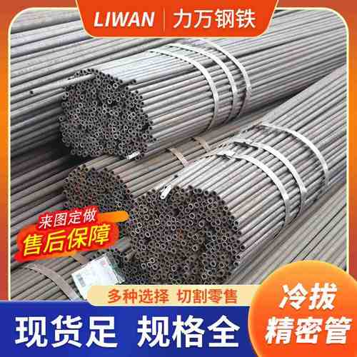 小口径精轧精密管20# 机械精密管无缝管 切割零售精密钢管