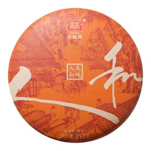 【顺丰包邮】大益普洱茶 天地人和熟茶2022年云南七子饼357g茶叶