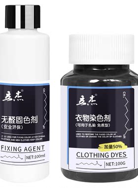染色剂衣服染料正品不掉色专用黑色翻新改色修复剂还原免煮家用
