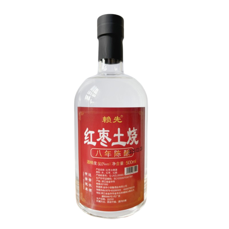 酒厂直销赖先红枣土烧酒8年50度500毫升原浆散装高档泡药金华特产