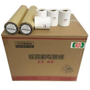 安妮富志5750热敏收银纸57x50超市外卖打印58小票纸佳博58厨打纸