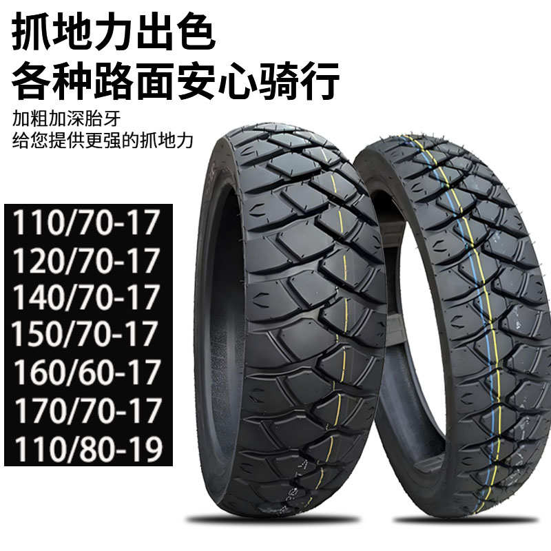 17寸全地形摩托车轮胎110/80-19/120/140/150/70-17机车拉力胎