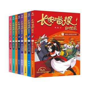凯叔讲故事长安喵探妙狸花儿童武侠故事探案推理侠义国风武侠故事图书