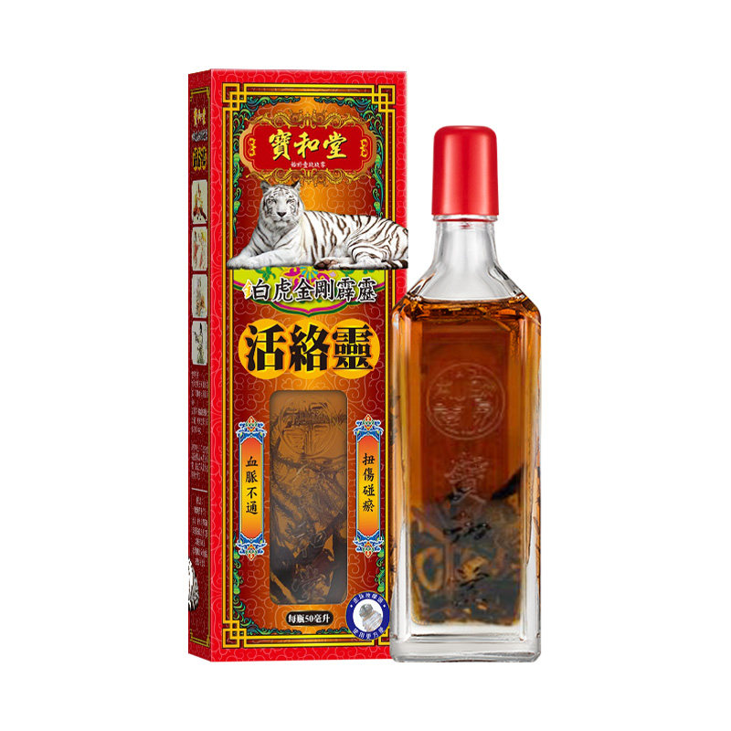 宝和堂铂虎金刚霹雳活络灵活络油跌打损伤舒筋香港药油肩颈关节油
