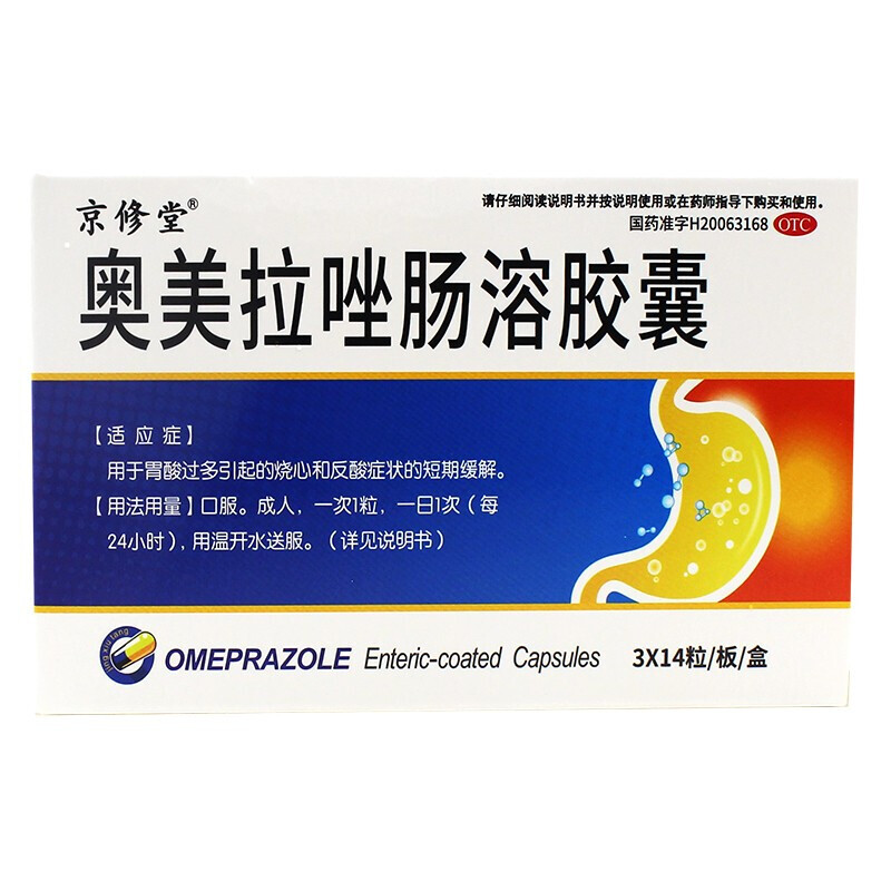 奥美拉唑肠溶胶囊正品胃药反流性食管炎官方旗舰店治疗胃反酸烧心