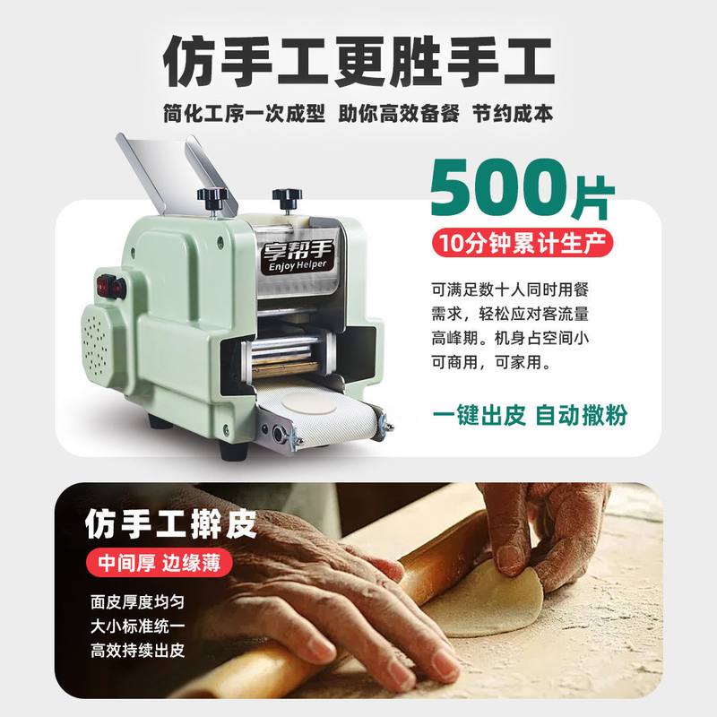 饺子皮机商用小型自动家用多功能新款电动仿手工馄饨皮擀皮面条机