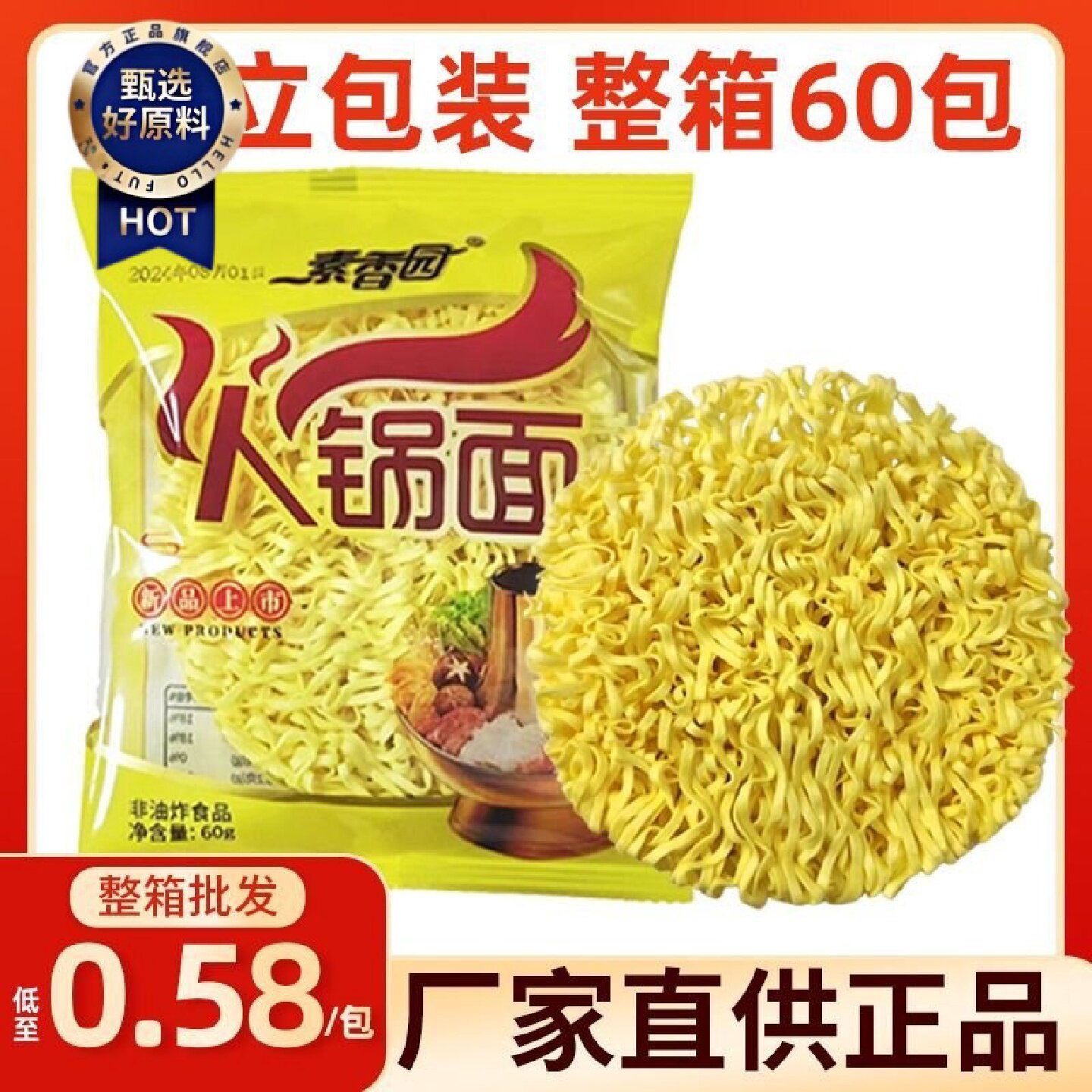 1808人好评整箱批发正品非油炸方便面面饼面块独立包装大碗面麻辣