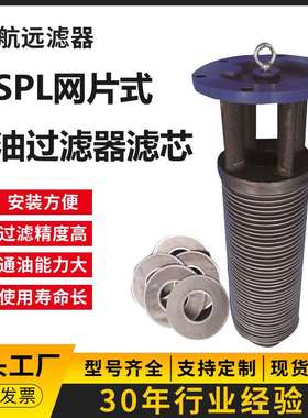 SPL-150（175*90）片滤片厂家滤网片过滤器网片液压站