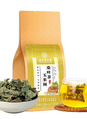 南京同仁堂玉米须桑叶茶蒲公英根养生茶包三非高压脂糖泡水饮品茶