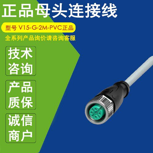 议价V15G2MPVC全新正品倍加福M12母头连接器V1G5MPVC