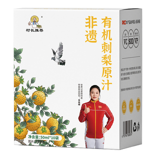 刺梨原浆刺梨汁原液贵州特产村长推荐VC饮品正品袋装原汁果汁鲜果