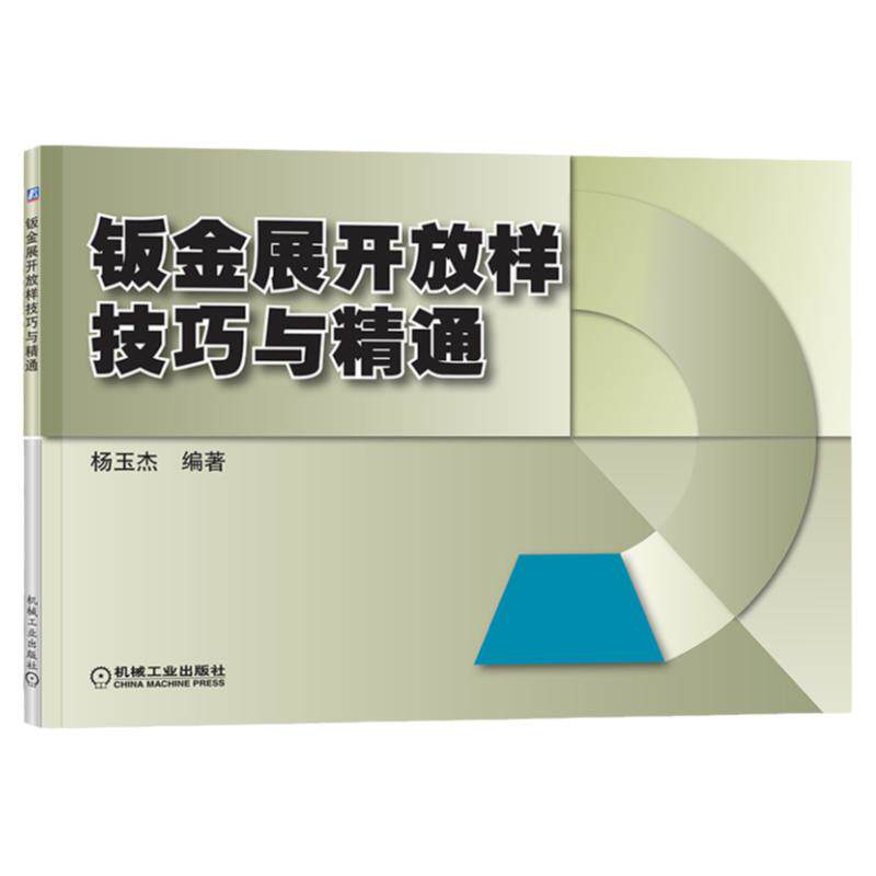 官网钣金展开放样技巧