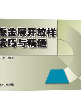 官网钣金展开放样技巧