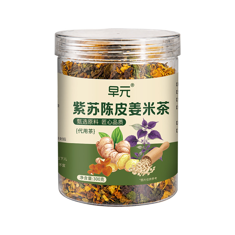 紫苏陈皮姜米茶罐装紫苏叶干姜糙米小米炒米茶适合女人泡茶泡水喝