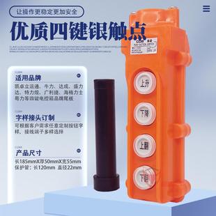 汽车尾板开关 遥控按钮 液压升降开关 牛力尾板4键手柄遥控弹簧线