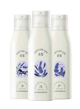 Perfumelife香鉴丽枫酒店洗护套