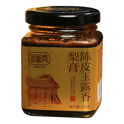 念极青陈皮玉露香梨膏山西隰县