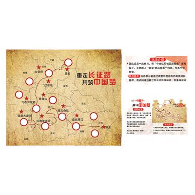 重走长征路团地图动会拓展训练