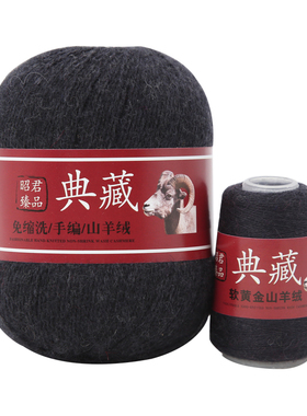 昭君臻品手工编织羊绒线围巾线