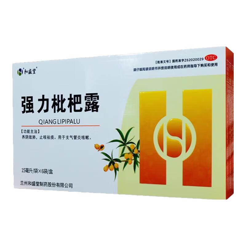 强力枇杷露 15ml*6袋/盒咳嗽痰多止咳感冒咳嗽咳嗽药止咳祛痰养阴