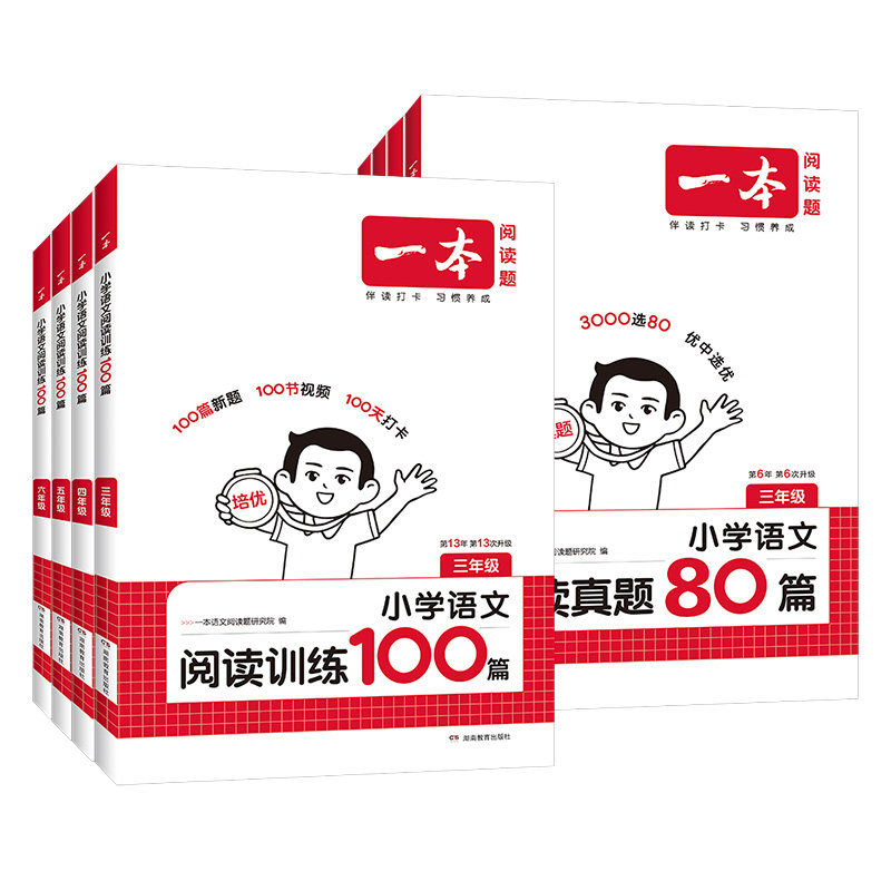 2026一本阅读训练100篇真小学教辅